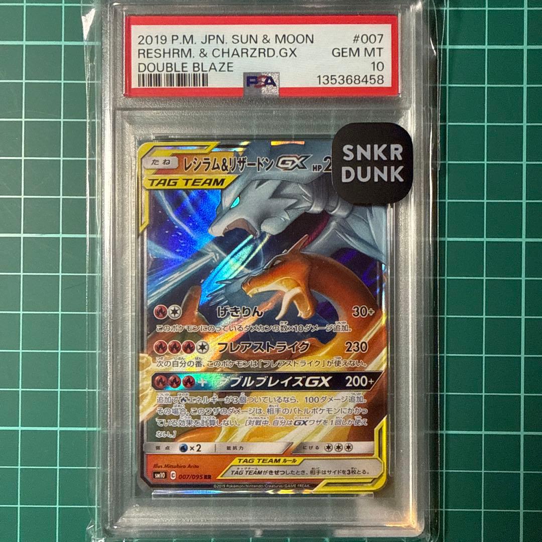レシラム＆リザードンGX ダブルブレイズ 007 GEM MT 10 - メルカリ