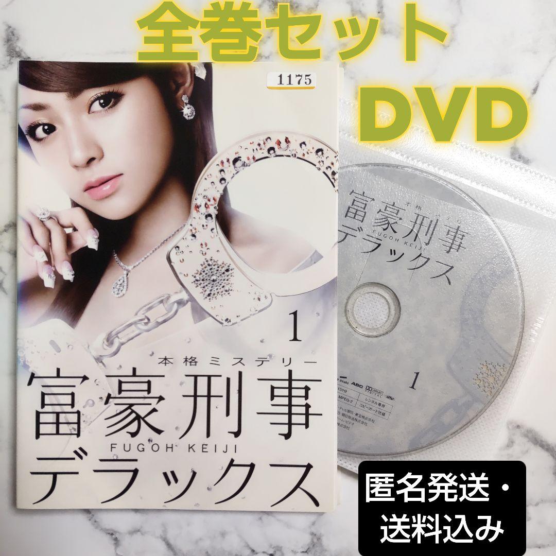 深田恭子『富豪刑事デラックス』レンタル落ちDVD☆全巻 - メルカリ