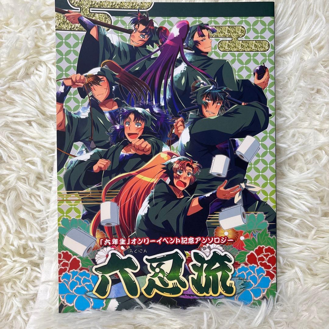 忍たま乱太郎 同人誌 - メルカリ