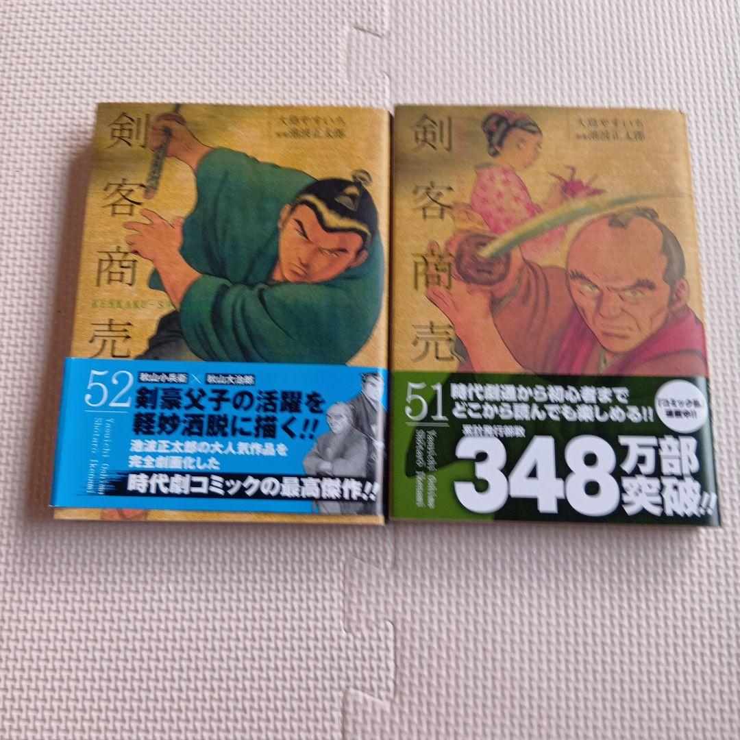 剣客商売51,52 - メルカリ