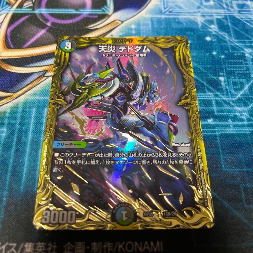 デュエマ 天災デドダム bシク デドダム デュエルマスターズ - メルカリ