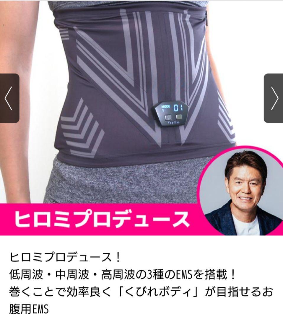 ヒロミプロデュース Vアップエクサ／スタイルアップ／お腹用EMS - メルカリ