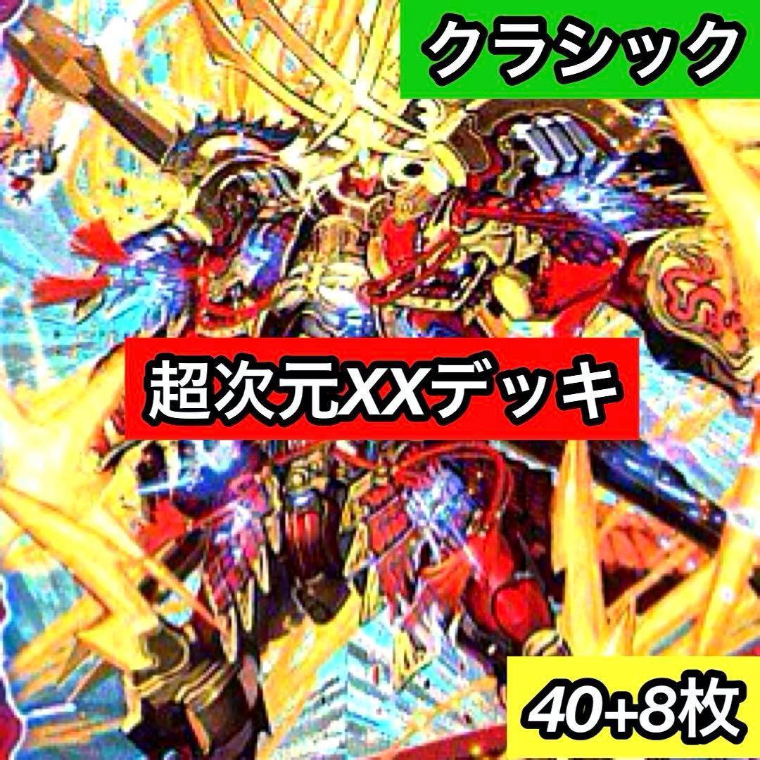 A-11 超次元XXデッキ 値下げ交渉大歓迎！！ - メルカリ