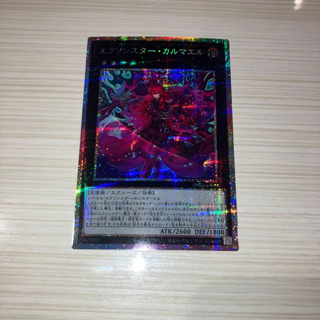 遊戯王 エクソシスター・カルマエル 1枚 プリシク プリズマ - メルカリ
