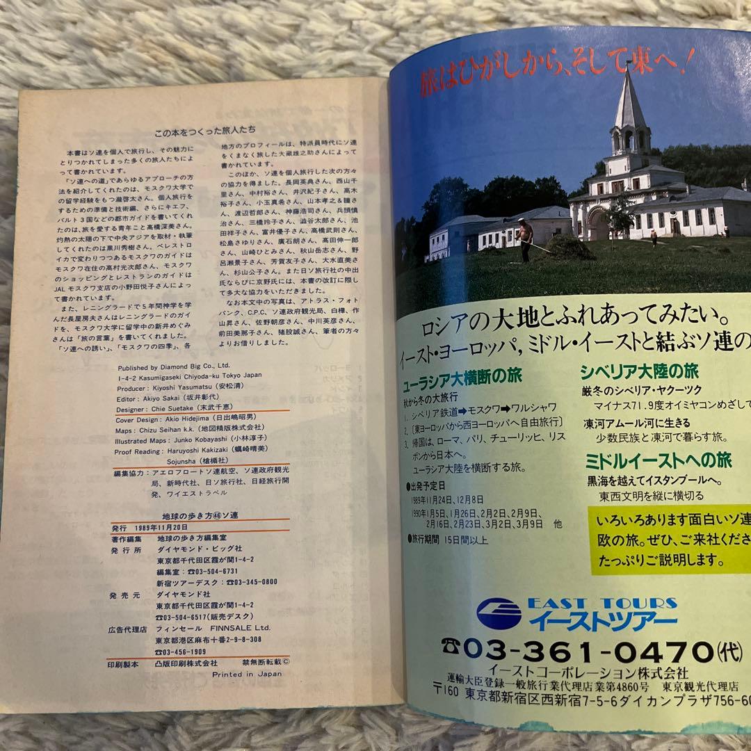 地球の歩き方 46 ソ連 90〜91版 - メルカリ