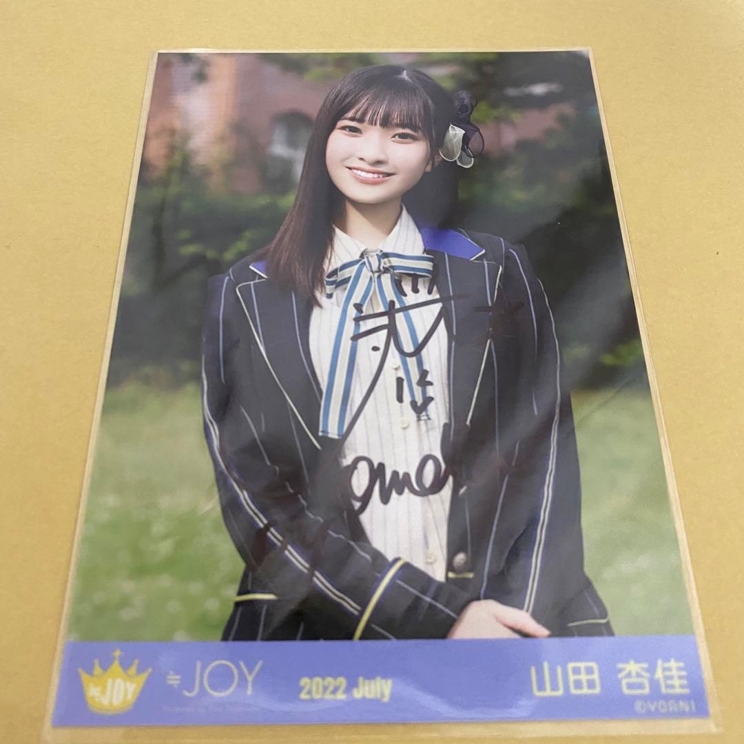 ニアジョイ 生写真 直筆 サイン 山田杏佳 チュウ - メルカリ