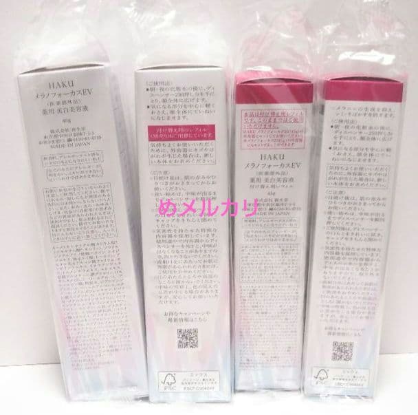 HAKU メラノフォーカスEV 薬用 美白美容液 本体×2箱 レフィル2箱