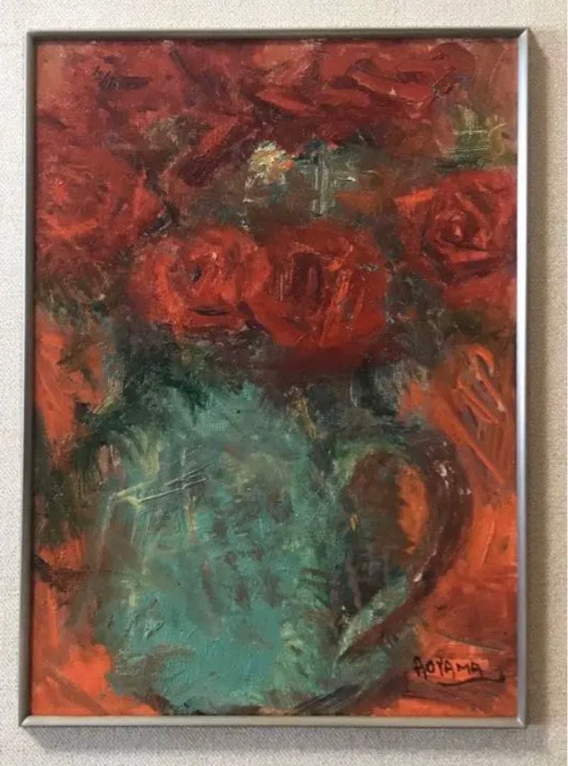 油彩 4号 青山義雄 ばら 淀画廊 国画会 直筆サイン 師マティス 油絵