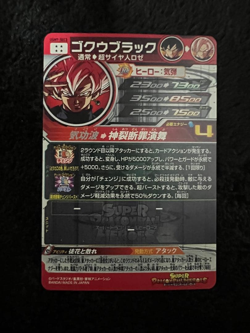 スーパードラゴンボールヒーローズUGM7-SEC3 ゴクウブラック アタック