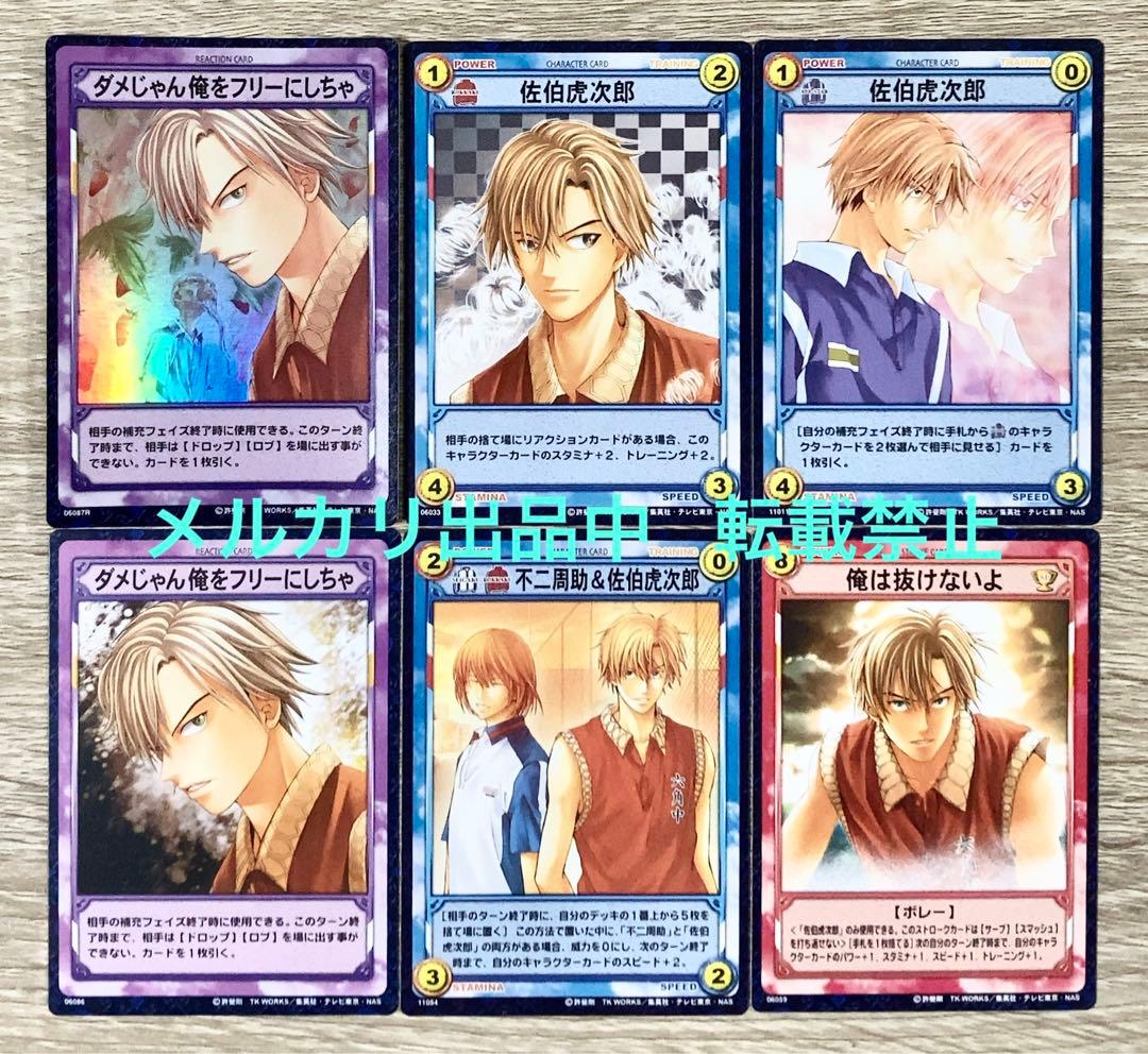 レア有 佐伯虎次郎 テニスの王子様 TCG 六角中 - メルカリ