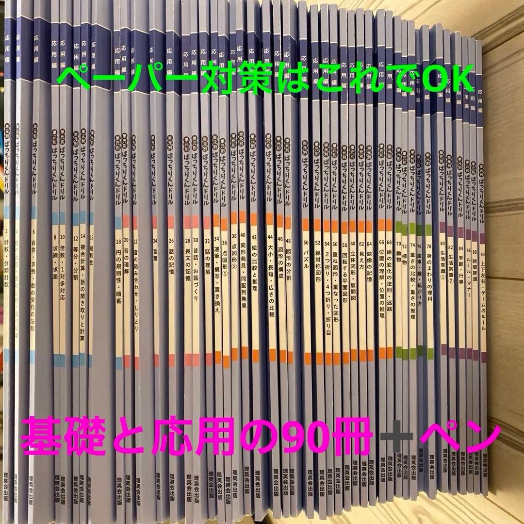【リニューアル版3点セット】ばっちりくんドリル全90冊➕おはなしペンピッタ付き！ 79 単元別ばっちりくんドリル 生活常識(1)(基礎編)｜小学校受験 合格