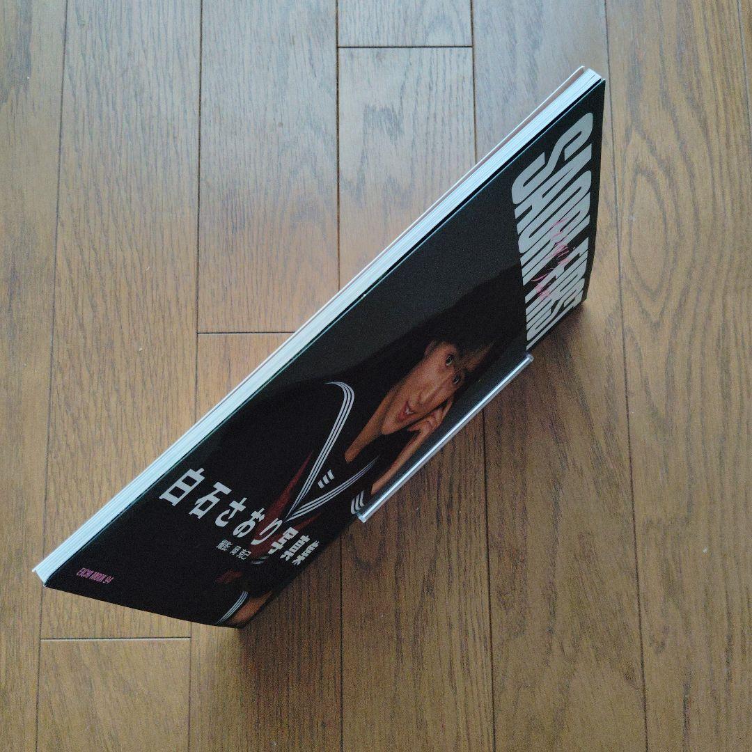 白石さおり写真集 SAORI FIRST