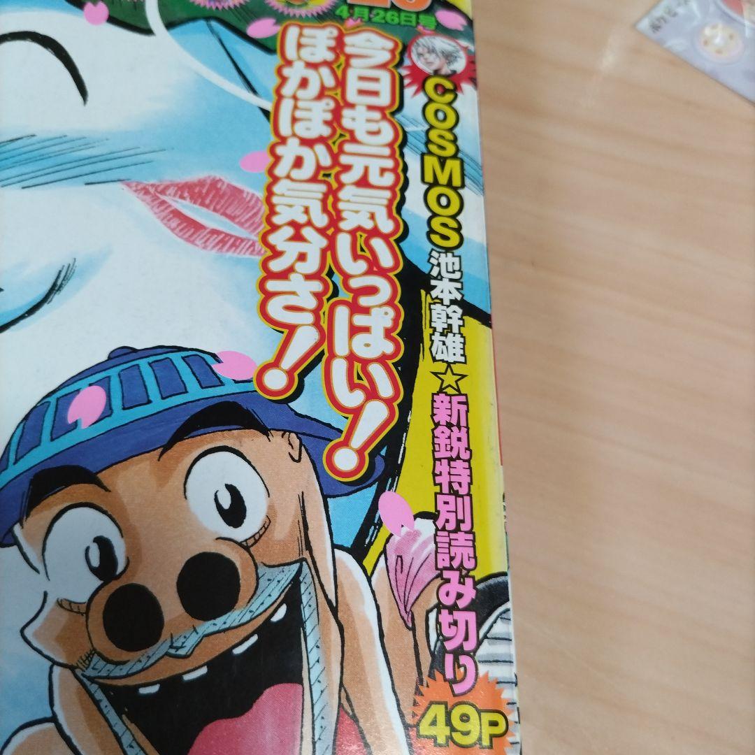 週刊少年ジャンプ 1999年20号 池本幹雄 COSMOS コスモス 掲載 - メルカリ