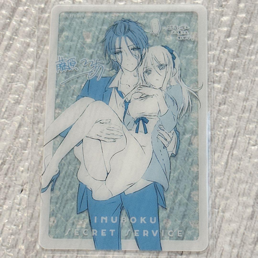 妖狐×僕SS いぬぼく展 クリアカード 反ノ塚 連勝 雪小路 野ばら②