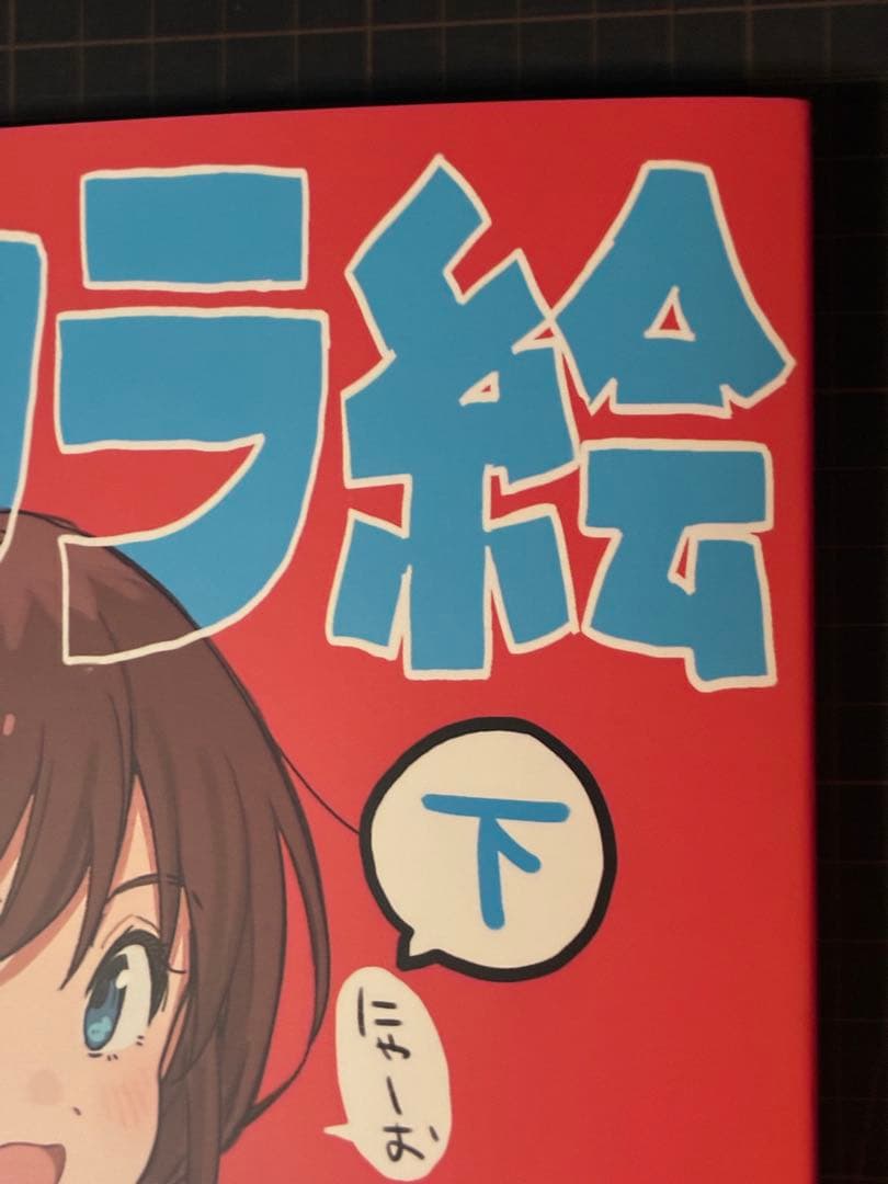 ガルクラ本 絵コンテ集 下 ガールズバンドクライ - メルカリ