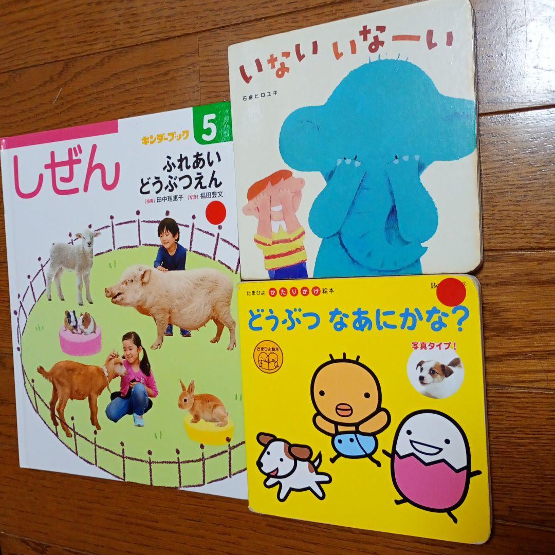 子供向け絵本セット 3冊 - メルカリ