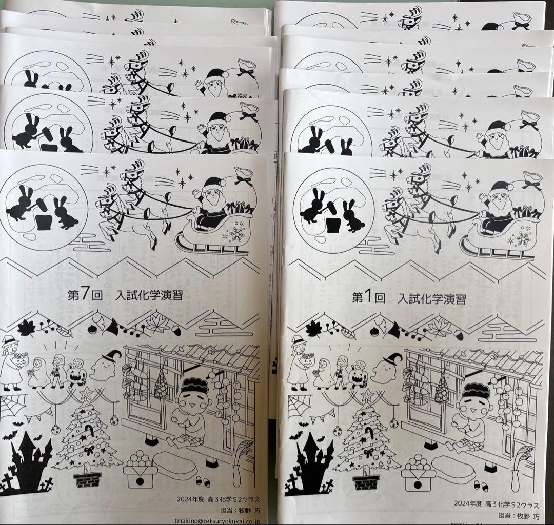 鉄緑会　高3化学テキスト・教材 鉄緑会のテキスト（高3化学）についてまとめる｜とある