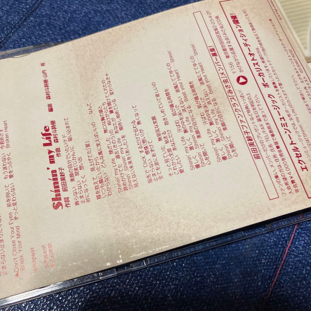 前田美紗子 ブロークンハート ゲーム ビルクラッシュ8センチ8cm