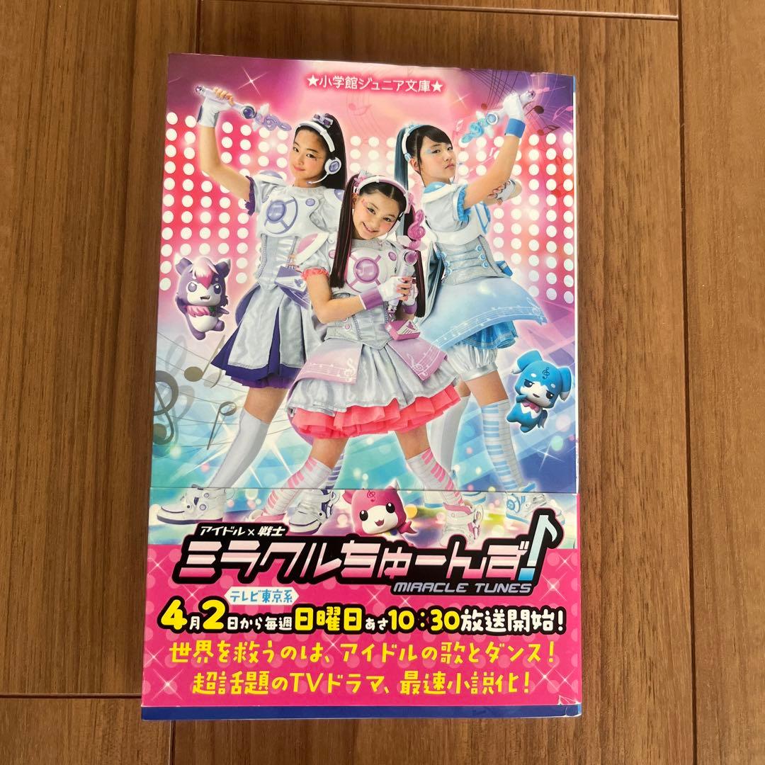 アイドル×戦士 ミラクルちゅーんず! - メルカリ