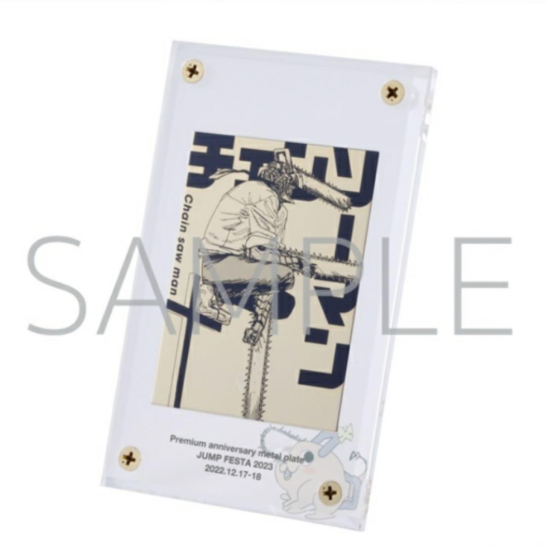 「ジャンプフェスタ限定」チェンソーマン プレミアム記念メタルプレート　グッズ 限定品 チェンソーマン プレミアムメタル記念プレート ジャンプ