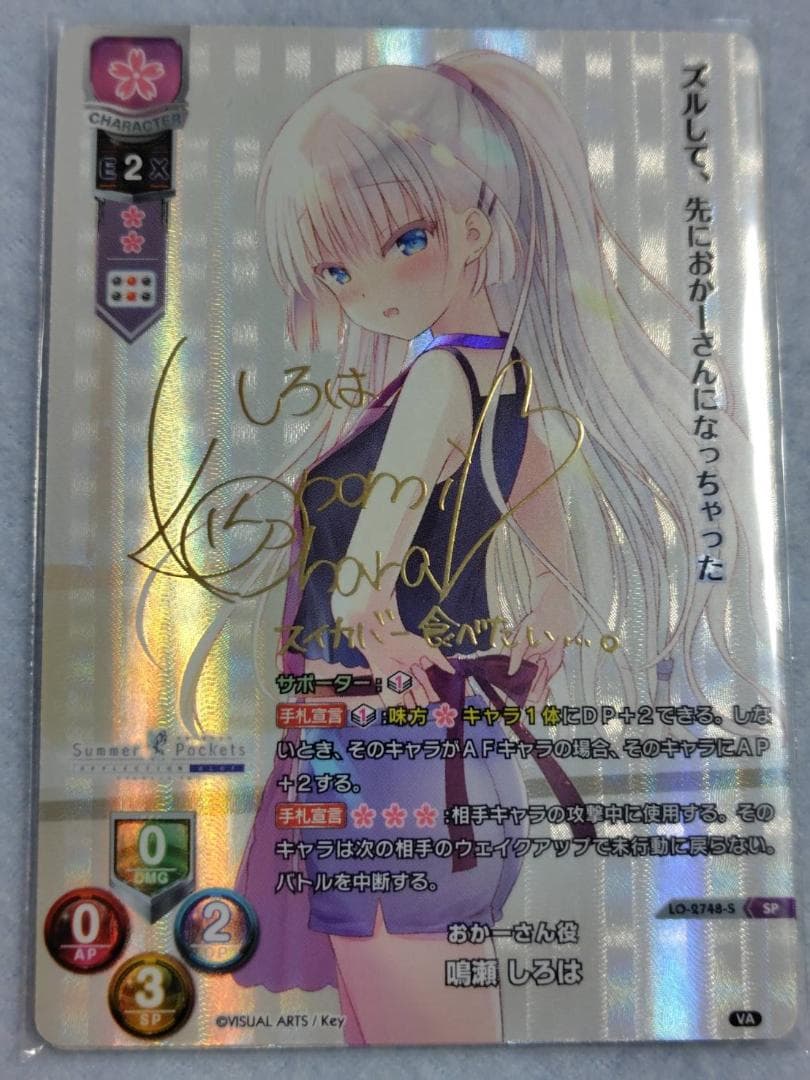 Lycee　鳴瀬 しろは　サイン　SP SP 鳴瀬 しろは(サイン入り) 販売 | ビジュアルアーツ 1.0 - Key