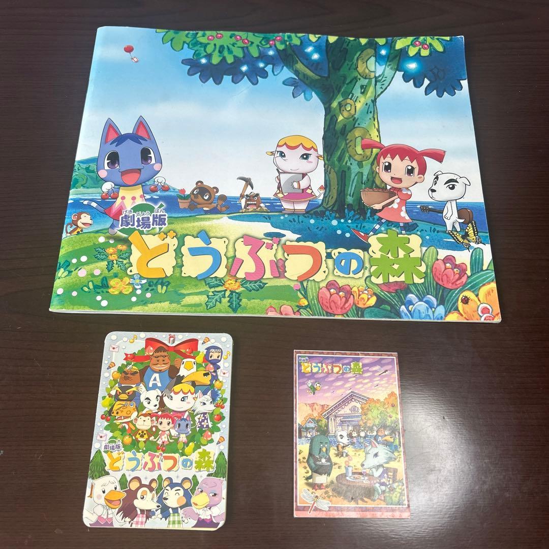 劇場版どうぶつの森 パンフレット シール ミニメモ帳 - メルカリ