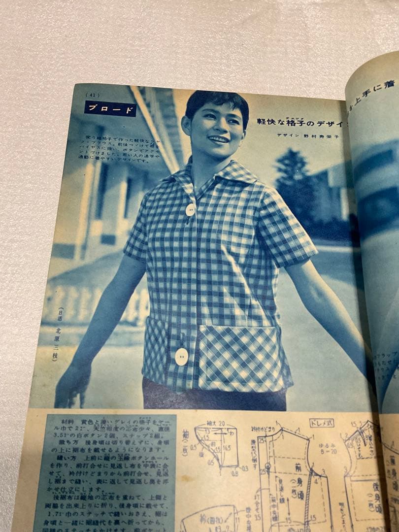 昭和三十三年／ブラウス全集。婦人倶楽部五月号付録。【破れ折れ曲がり御座います】。