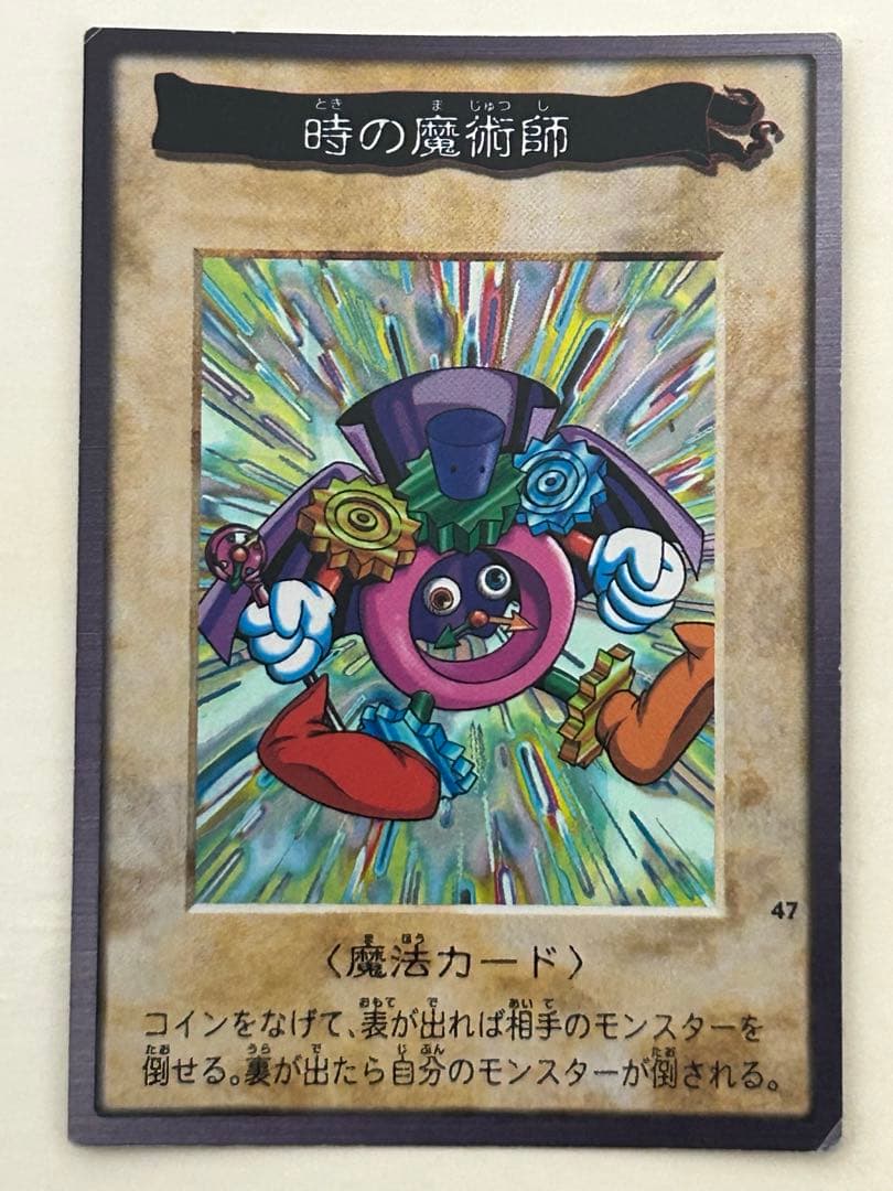 時の魔術師　47 BANDAIカードダス 遊戯王 時の魔術師 カード 47 バンダイ - メルカリ