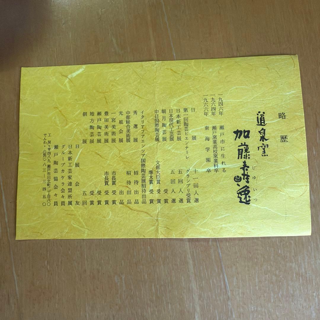 陶芸家 [加藤 寿逸] 鉄彩白釉 瀬戸志野焼 - メルカリ