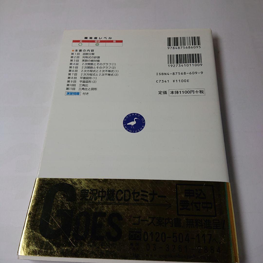 野竿数と式/2次関数・三角比/平面図形講義の実況中継 - メルカリ