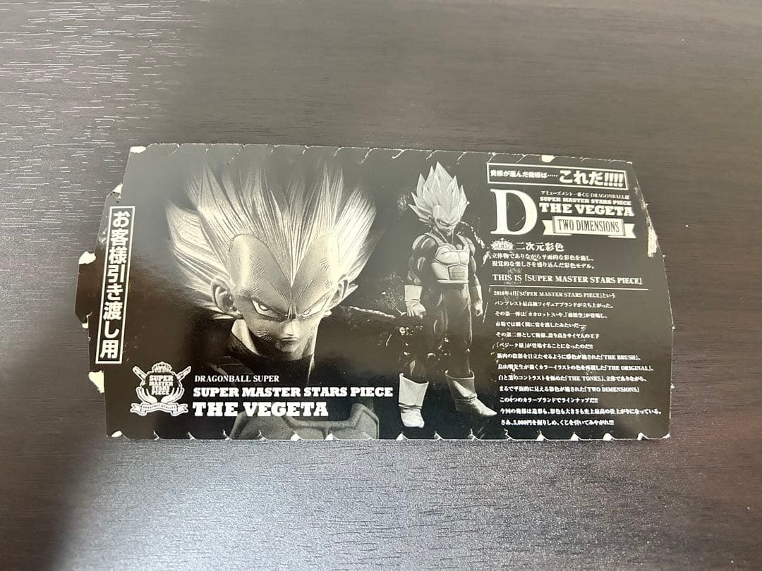 ドラゴンボール SMSP ベジータ 04 D賞 半券付き - メルカリ