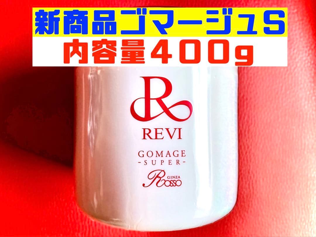 REVI ルヴィ　新発売業務用ゴマージュ400ｇ　次回購入割引有り 数量限定品】REVI ルヴィ 新発売業務用ゴマージュ400g 次回購入割引