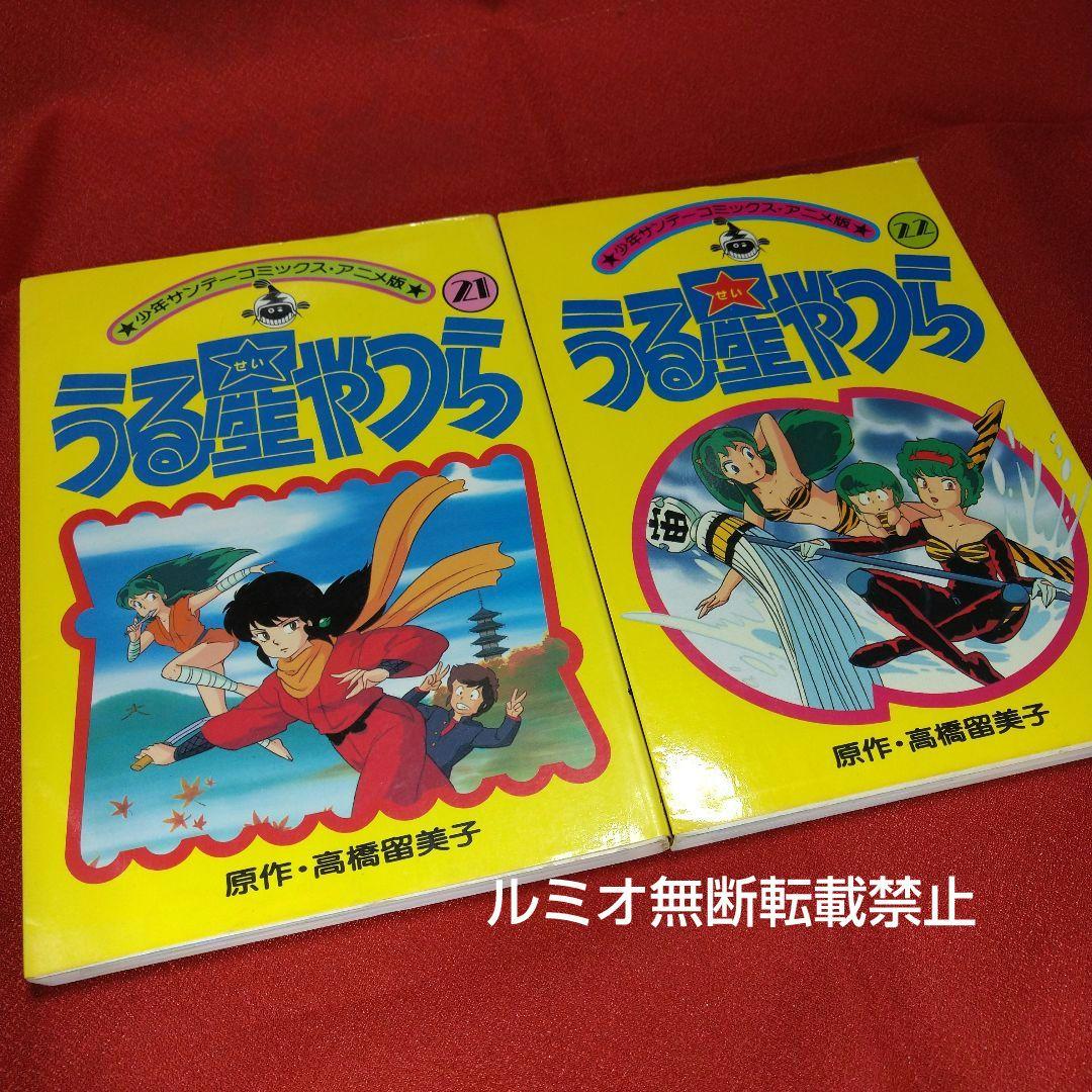 うる星やつら【アニメコミック全巻セット】高橋留美子 - メルカリ