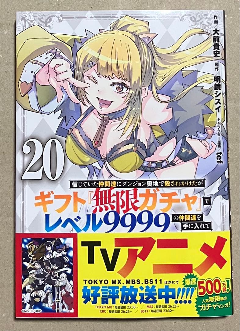 信じていた仲間達にダンジョン奥地で殺されかけたがギフト『無限ガチャ