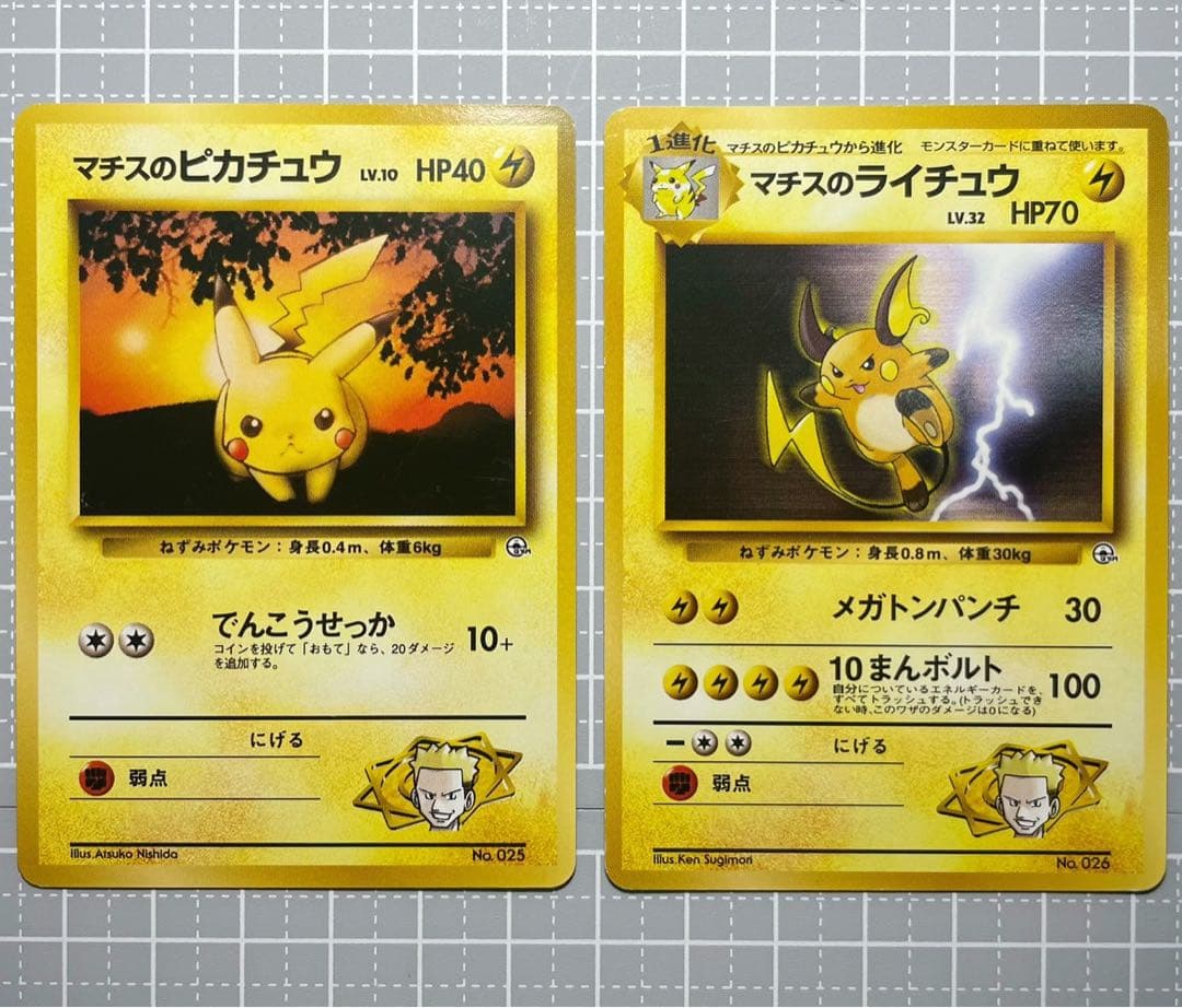 ポケモンカード 旧裏] マチスのピカチュウ/マチスのライチュウ 2枚