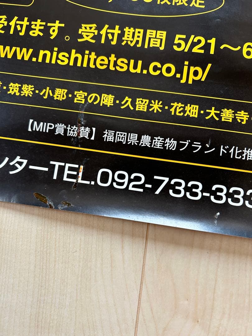 非売品】川崎宗則 ポスター レア 宗リン 西日本鉄道 ホークス 電車