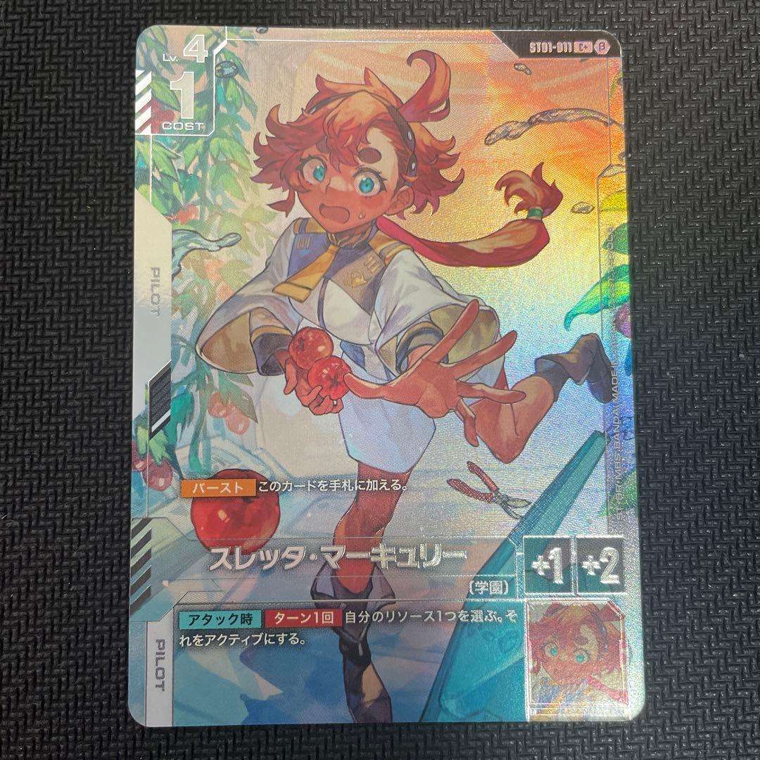 ガンダムカードゲーム スレッタ・マーキュリー - メルカリ
