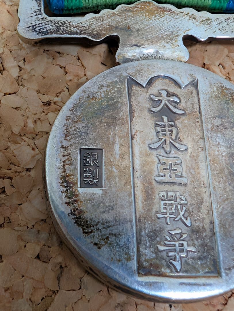 銀製 菊紋ケース 大東亜戦争従軍記章 - メルカリ