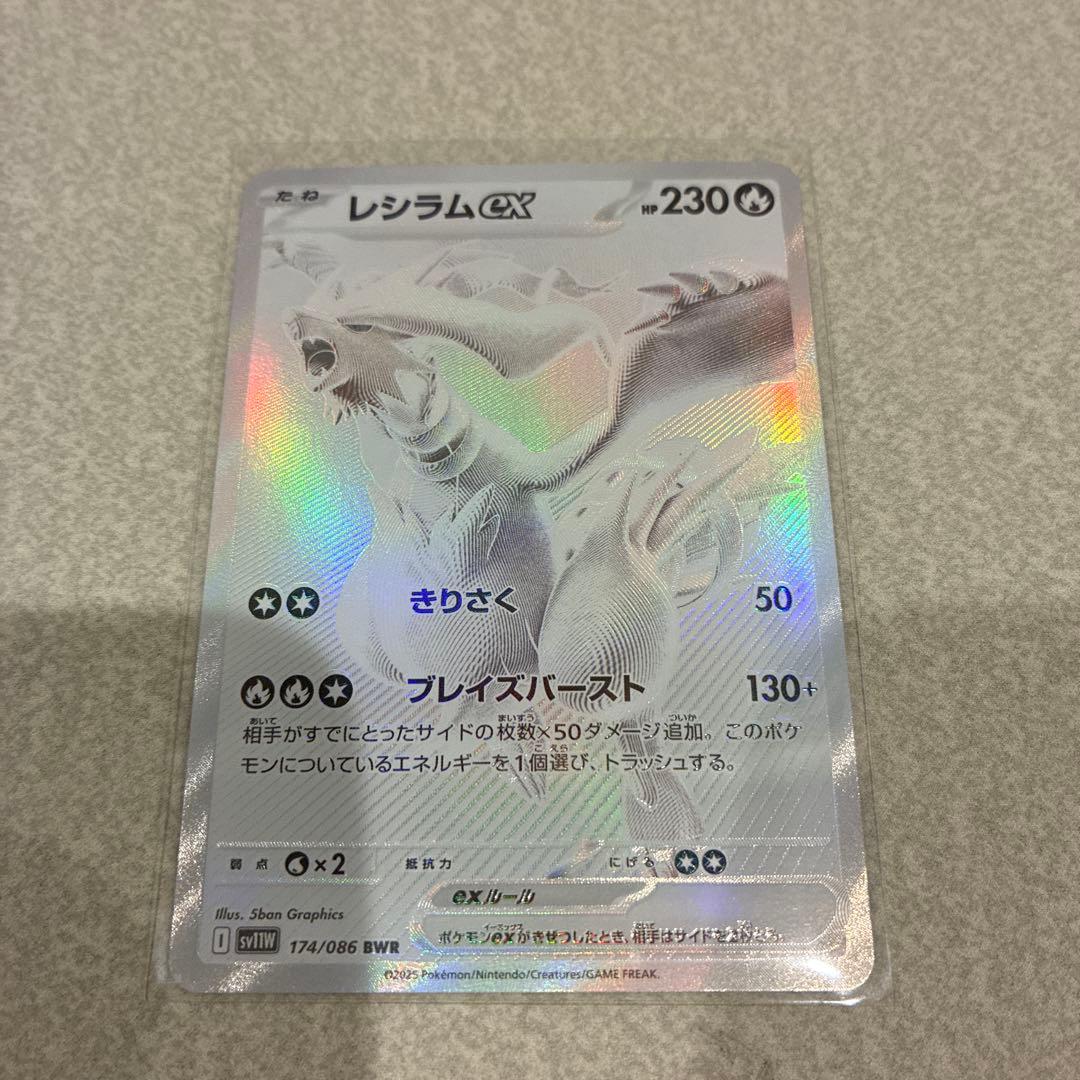 レシラムex BWR SV11W ホワイトフレア 174/086 - メルカリ