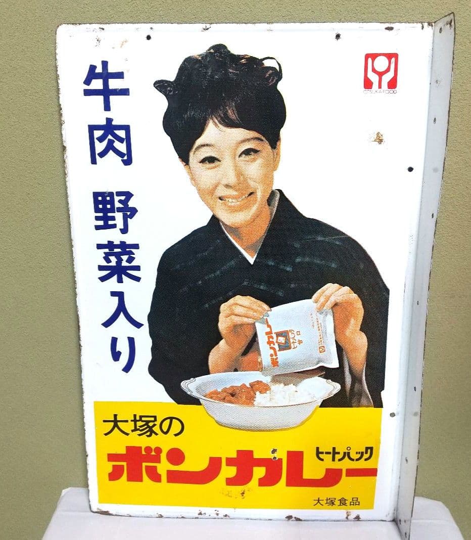 ボンカレー ホーロー看板 昭和レトロ 当時物 松山容子 大塚食品 琺瑯