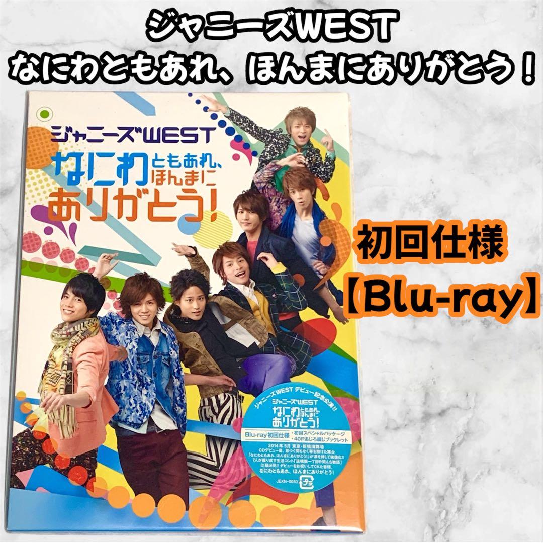 RIBON様 WEST. Blu-ray 11点 Amazon.co.jp: WEST. 10th Anniversary LIVE TOUR AWARD (初回生産限定