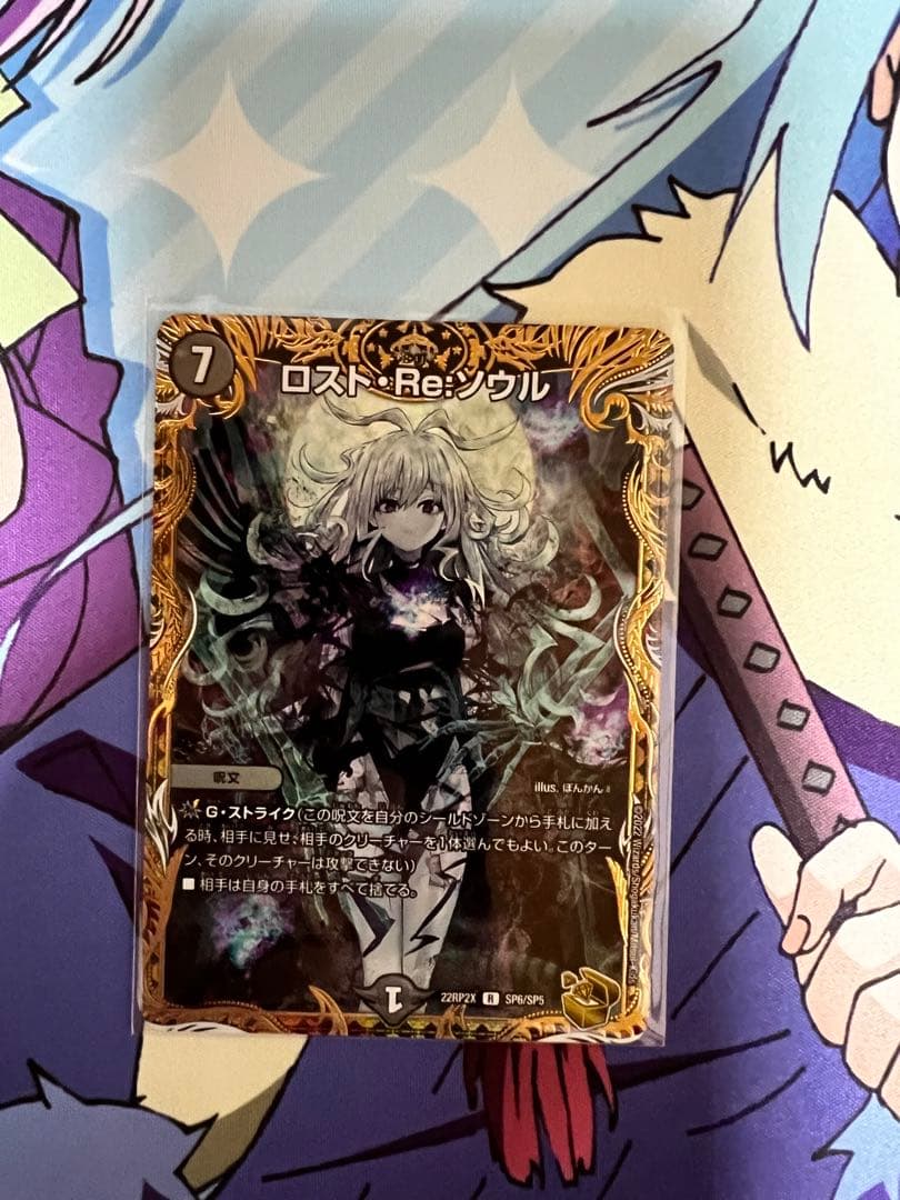 ロストreソウル 金 完美品 美品ロスト・RE:ソウル 金トレジャー 22RP2X