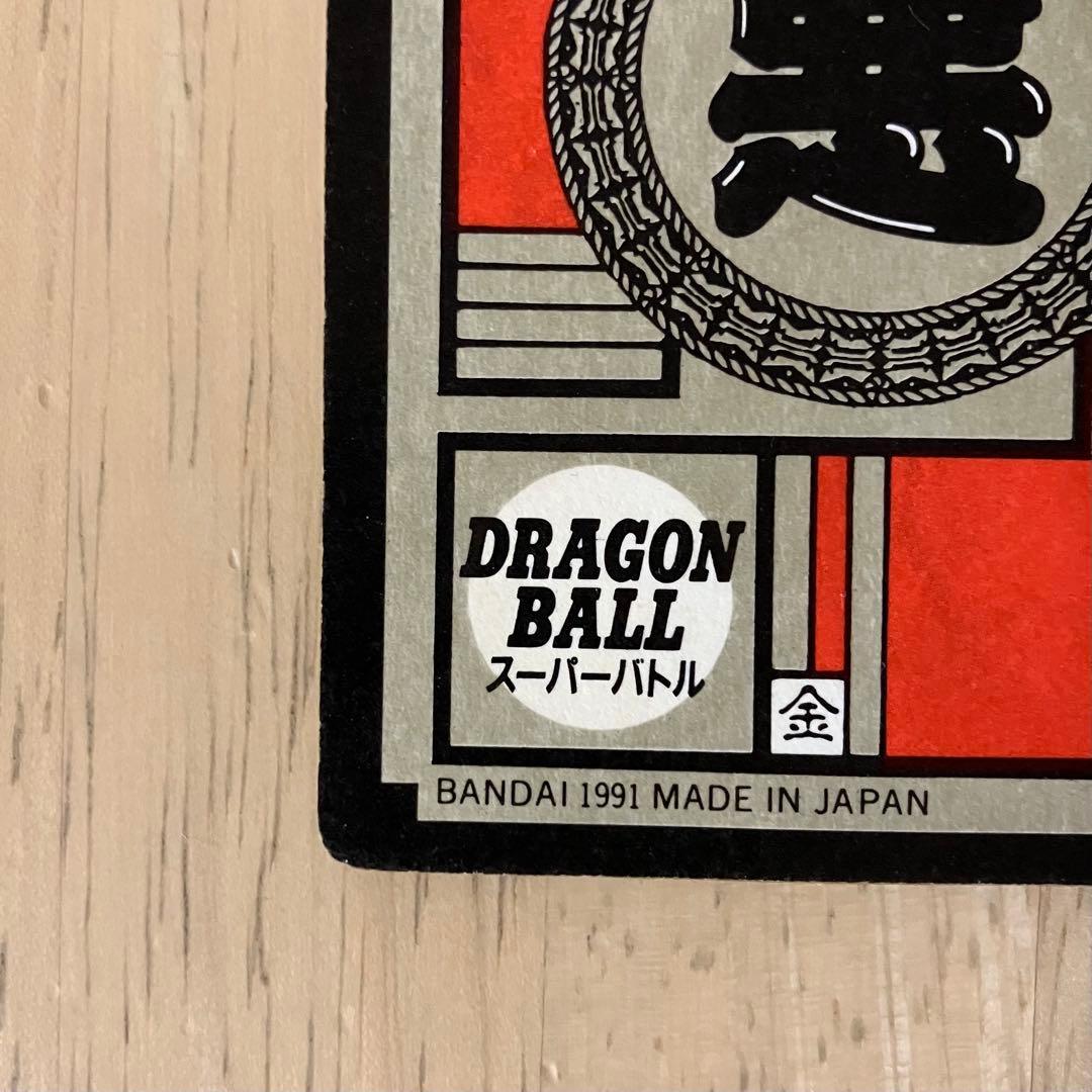 ドラゴンボール カードダス スーパーバトル No25 怒りのタックル