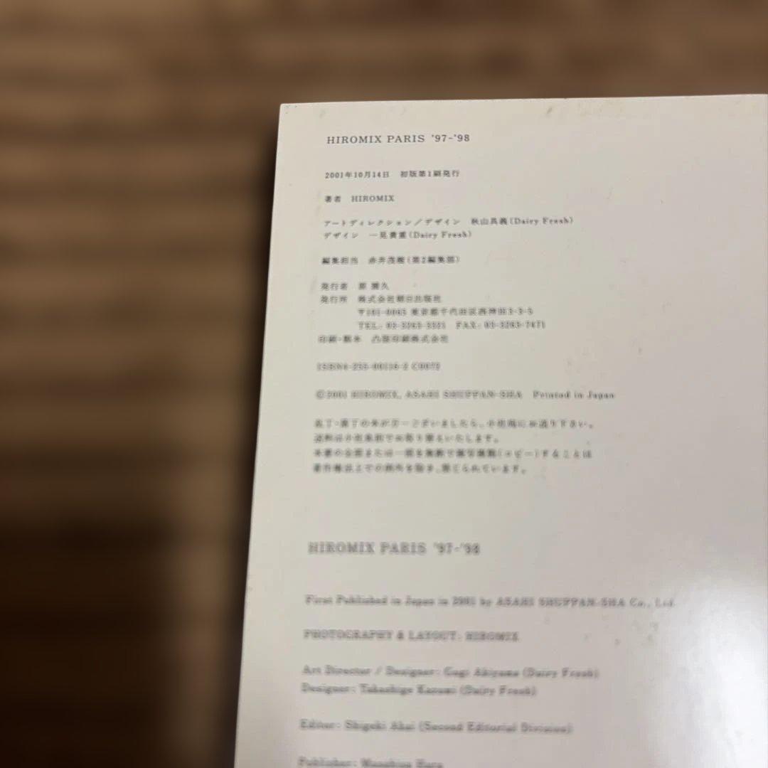 Hiromix Paris 写真集(ポスター付) 絶版本 - メルカリ