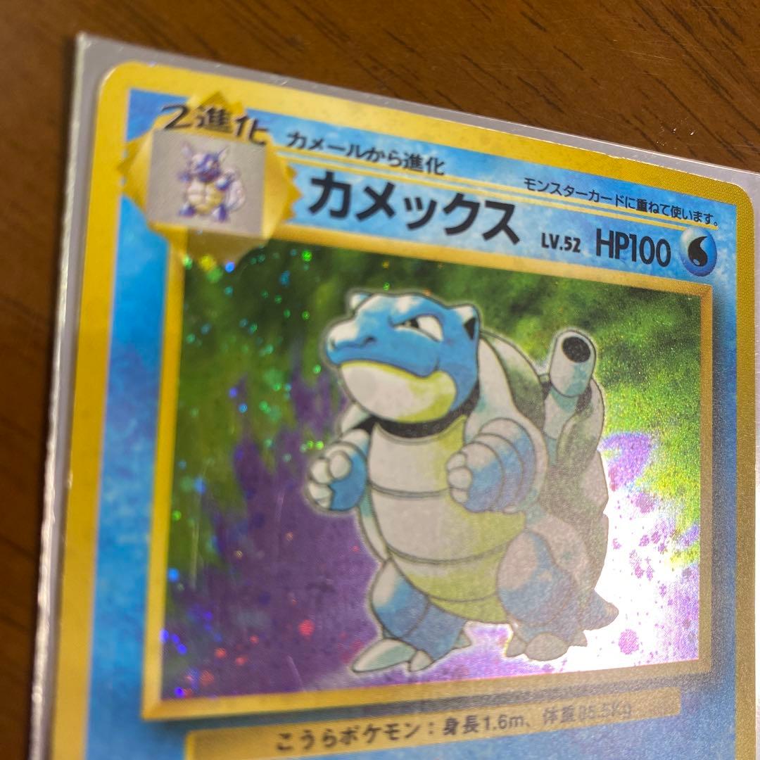 旧裏 ポケモンカード カメックス クリンプエラー 希少 - メルカリ