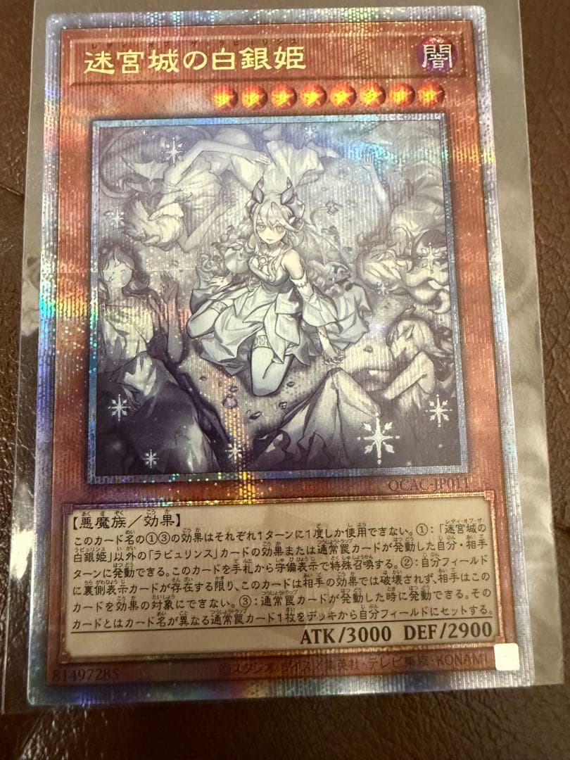 遊戯王 迷宮城の白銀姫 25th 絵違い レディオブザラビュリンス クオシク