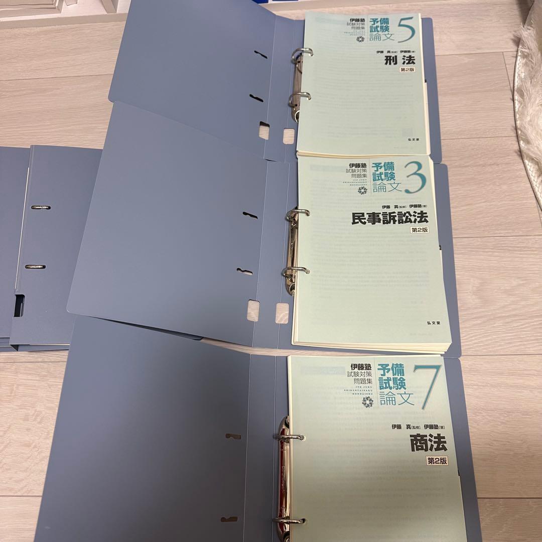 予備試験 論文 伊藤塾 試験対策問題集 旧赤本 全9科目 裁断済み - メルカリ
