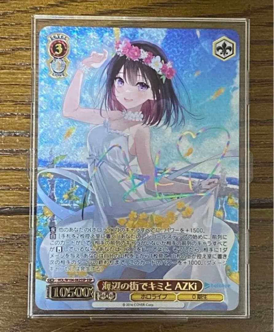 ヴァイスシュバルツ 海辺の街でキミと azki ssp サイン ホロライブ
