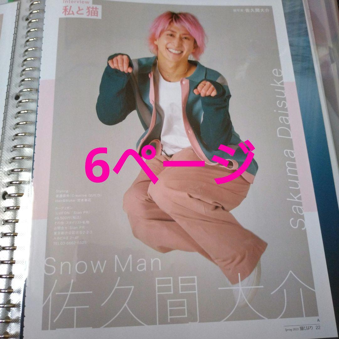 朔茉✪プロフ必読様専用 確認ページ② 切り抜きセット続き - メルカリ