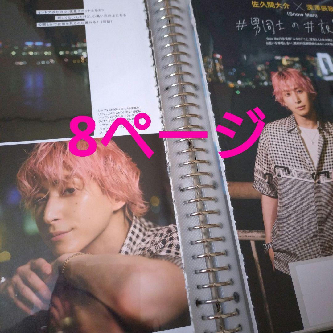 朔茉✪プロフ必読様専用 確認ページ② 切り抜きセット続き - メルカリ